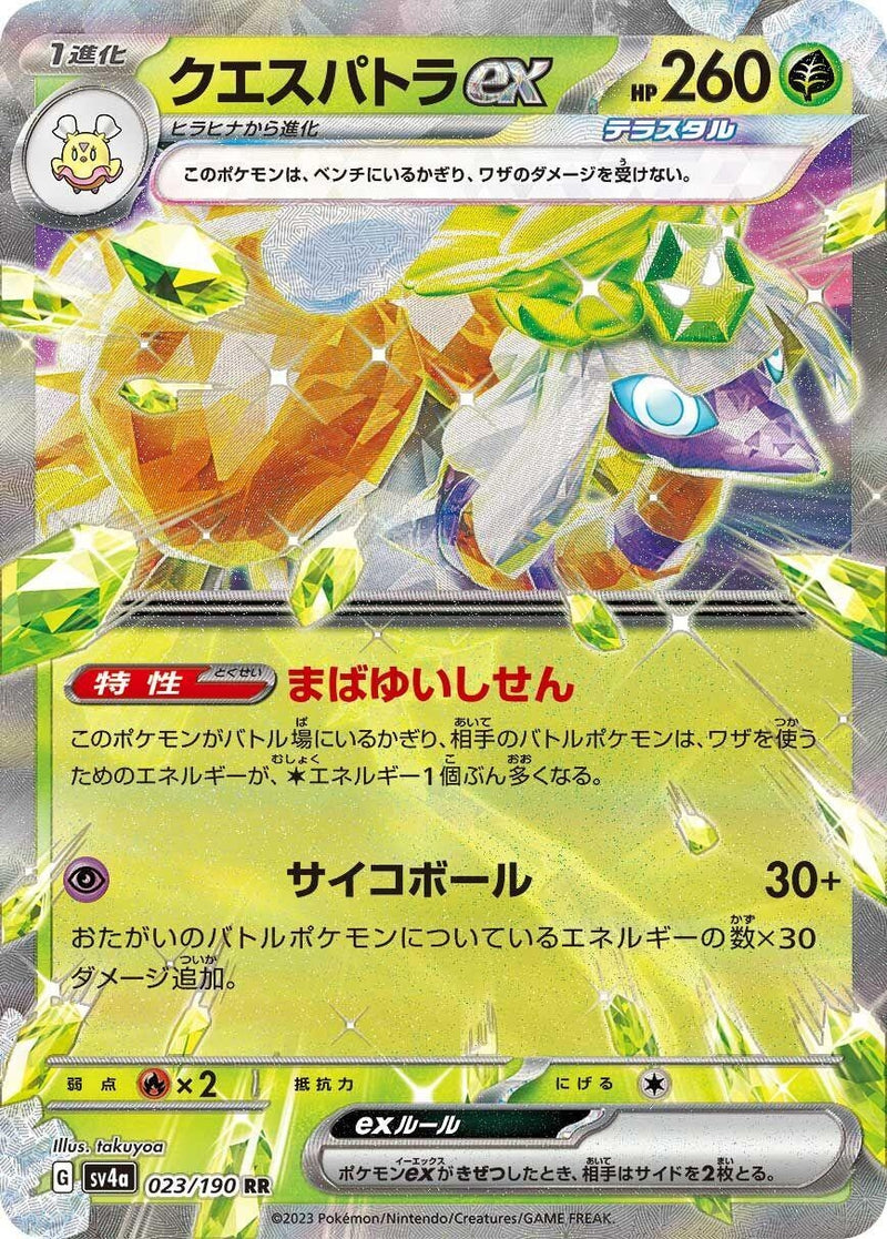 Image for Espathra ex (023/190) (SV4a: Shiny Treasure ex) - Pokemon Japan