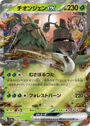 Image for Wo-Chien ex (024/190) (SV4a: Shiny Treasure ex) - Pokemon Japan
