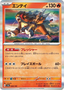 Image for Entei (028/190) (SV4a: Shiny Treasure ex) - Pokemon Japan