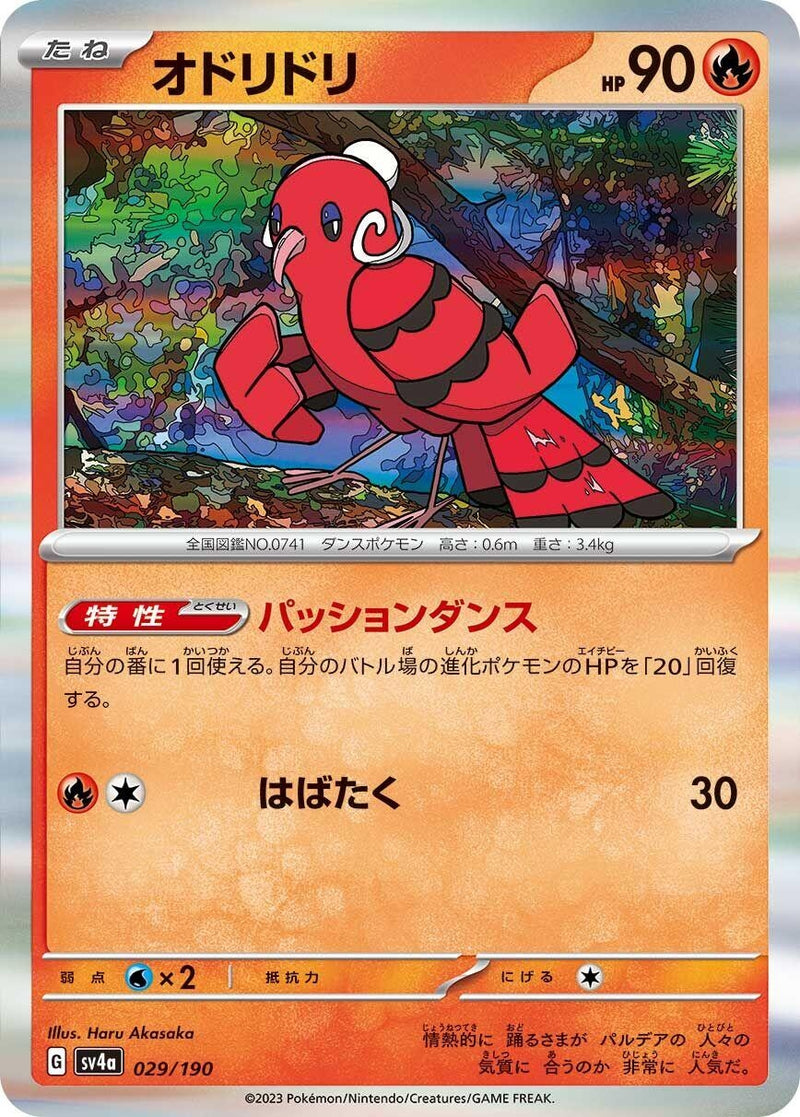 Image for Oricorio (029/190) (SV4a: Shiny Treasure ex) - Pokemon Japan