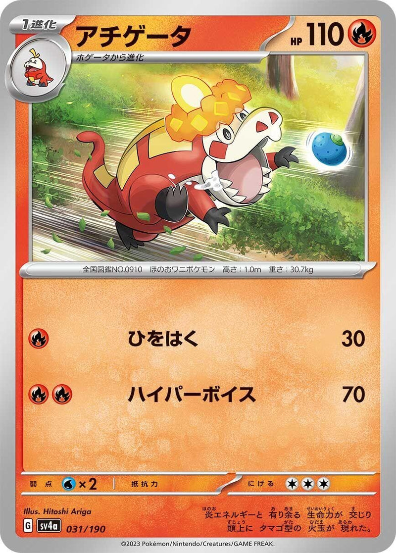 Image for Crocalor (031/190) (SV4a: Shiny Treasure ex) - Pokemon Japan