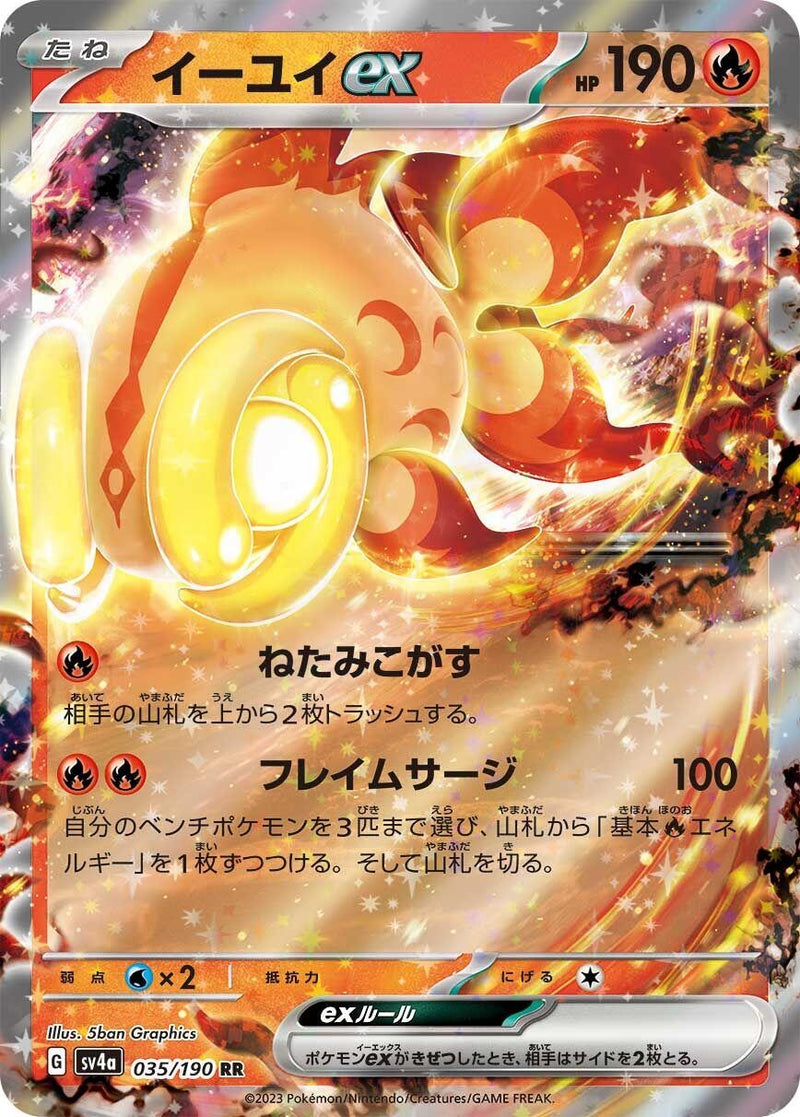 Image for Chi-Yu ex (035/190) (SV4a: Shiny Treasure ex) - Pokemon Japan