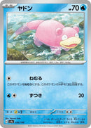 Image for Slowpoke (036/190) (SV4a: Shiny Treasure ex) - Pokemon Japan