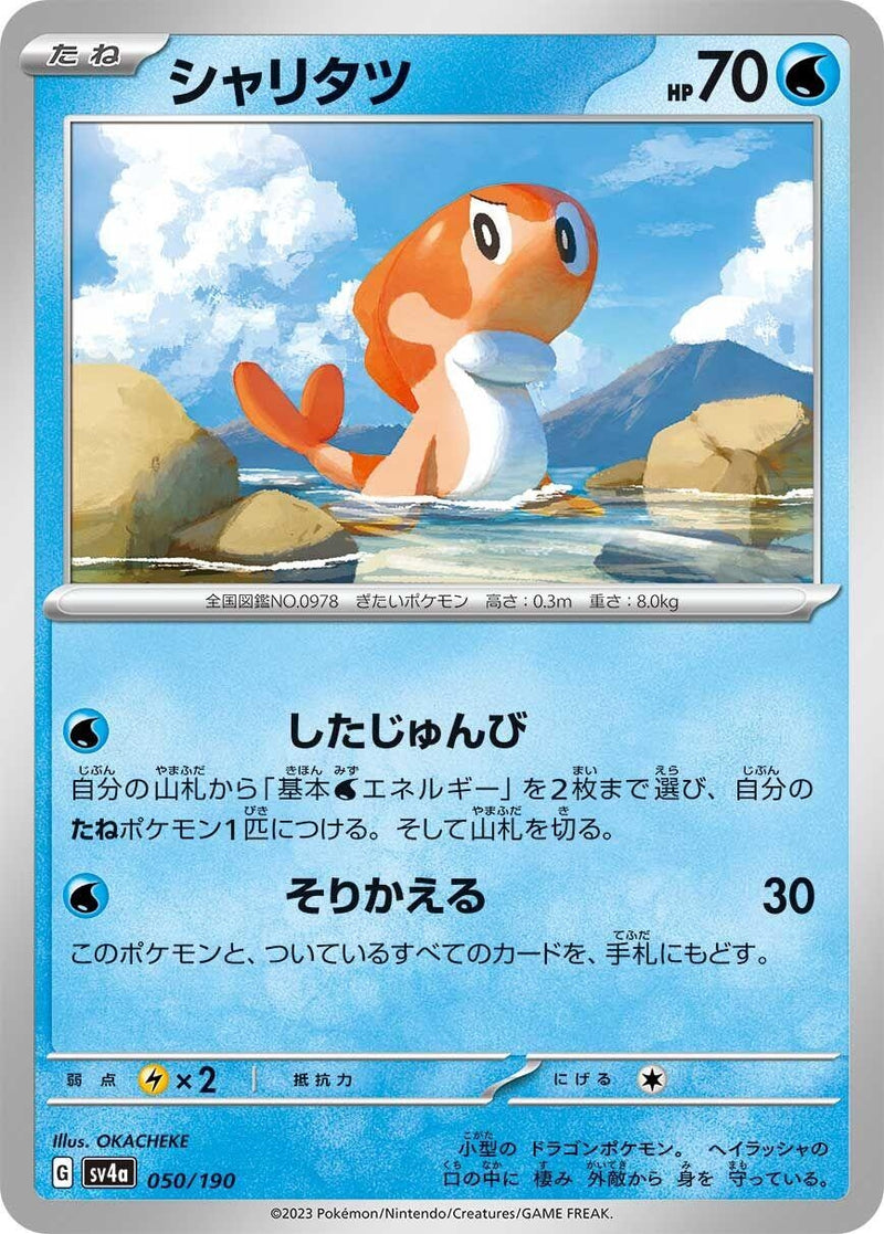 Image for Tatsugiri (050/190) (SV4a: Shiny Treasure ex) - Pokemon Japan
