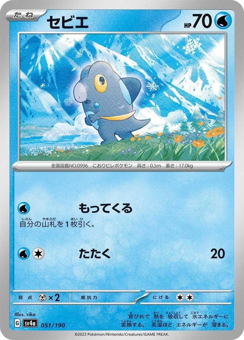 Image for Frigibax (051/190) (SV4a: Shiny Treasure ex) - Pokemon Japan