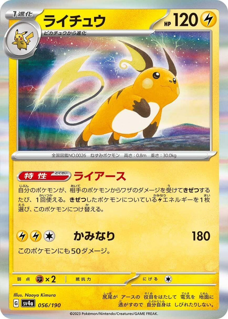 Image for Raichu (056/190) (SV4a: Shiny Treasure ex) - Pokemon Japan