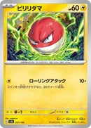 Image for Voltorb (057/190) (SV4a: Shiny Treasure ex) - Pokemon Japan
