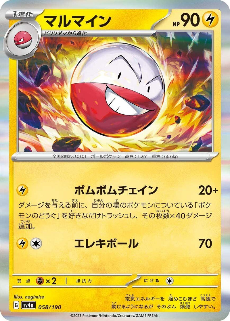 Image for Electrode (058/190) (SV4a: Shiny Treasure ex) - Pokemon Japan