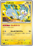 Image for Pachirisu (062/190) (SV4a: Shiny Treasure ex) - Pokemon Japan