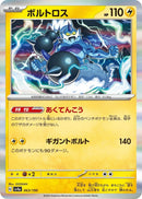 Image for Thundurus (063/190) (SV4a: Shiny Treasure ex) - Pokemon Japan