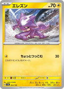 Image for Toxel (064/190) (SV4a: Shiny Treasure ex) - Pokemon Japan