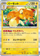 Image for Pawmot (068/190) (SV4a: Shiny Treasure ex) - Pokemon Japan