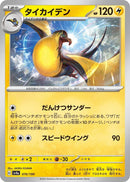 Image for Kilowattrel (070/190) (SV4a: Shiny Treasure ex) - Pokemon Japan