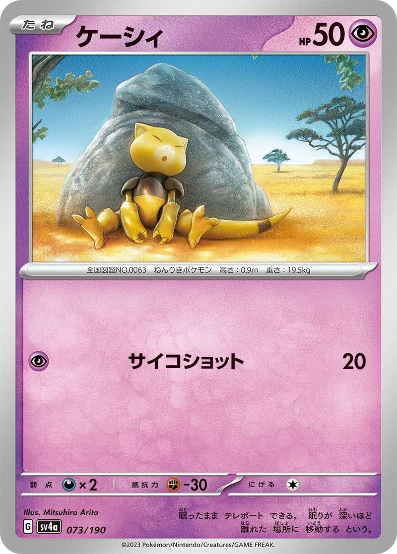 Image for Abra (073/190) (SV4a: Shiny Treasure ex) - Pokemon Japan