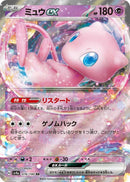Image for Mew ex (076/190) (SV4a: Shiny Treasure ex) - Pokemon Japan