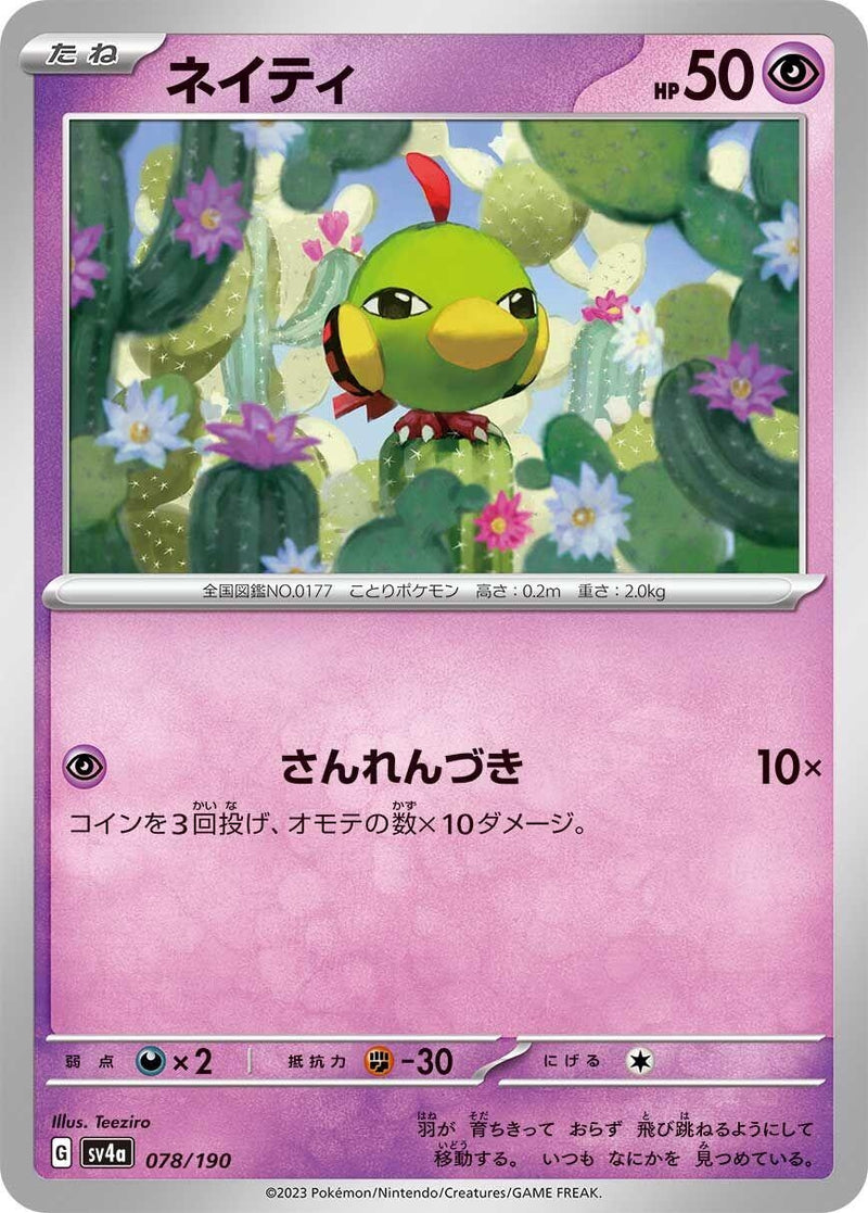 Image for Natu (078/190) (SV4a: Shiny Treasure ex) - Pokemon Japan