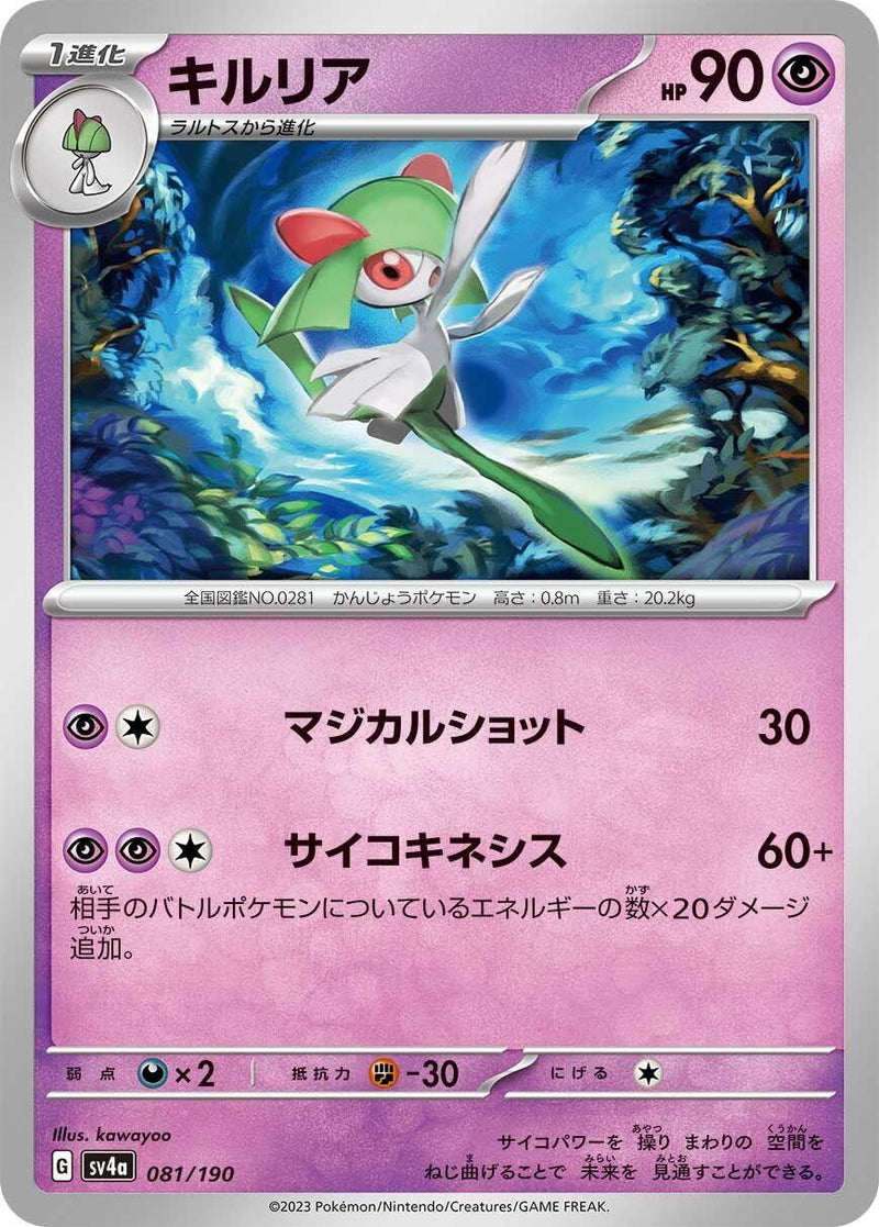 Image for Kirlia (081/190) (SV4a: Shiny Treasure ex) - Pokemon Japan