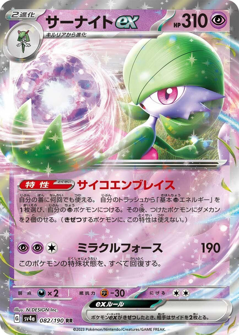 Image for Gardevoir ex (082/190) (SV4a: Shiny Treasure ex) - Pokemon Japan