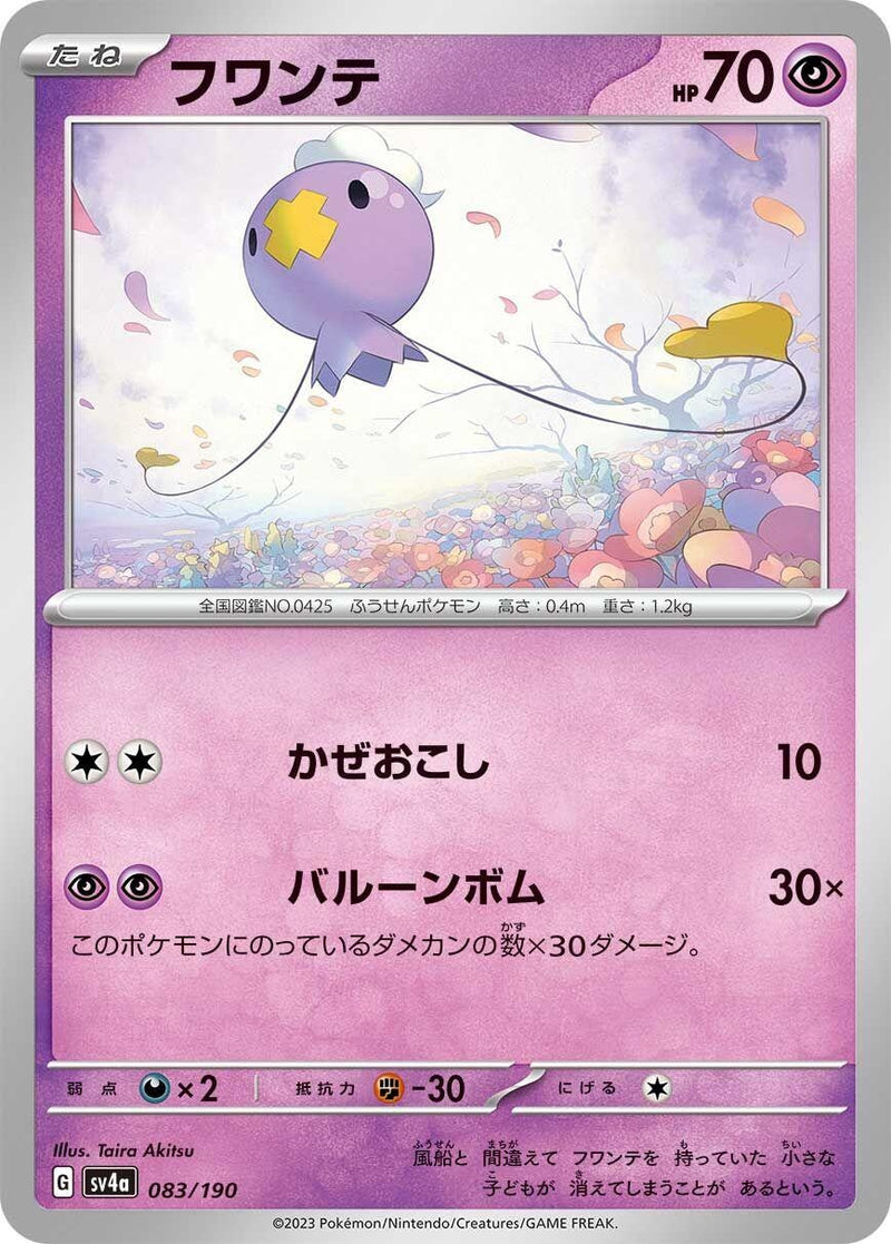 Image for Drifloon (083/190) (SV4a: Shiny Treasure ex) - Pokemon Japan