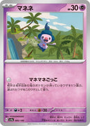 Image for Mime Jr. (085/190) (SV4a: Shiny Treasure ex) - Pokemon Japan