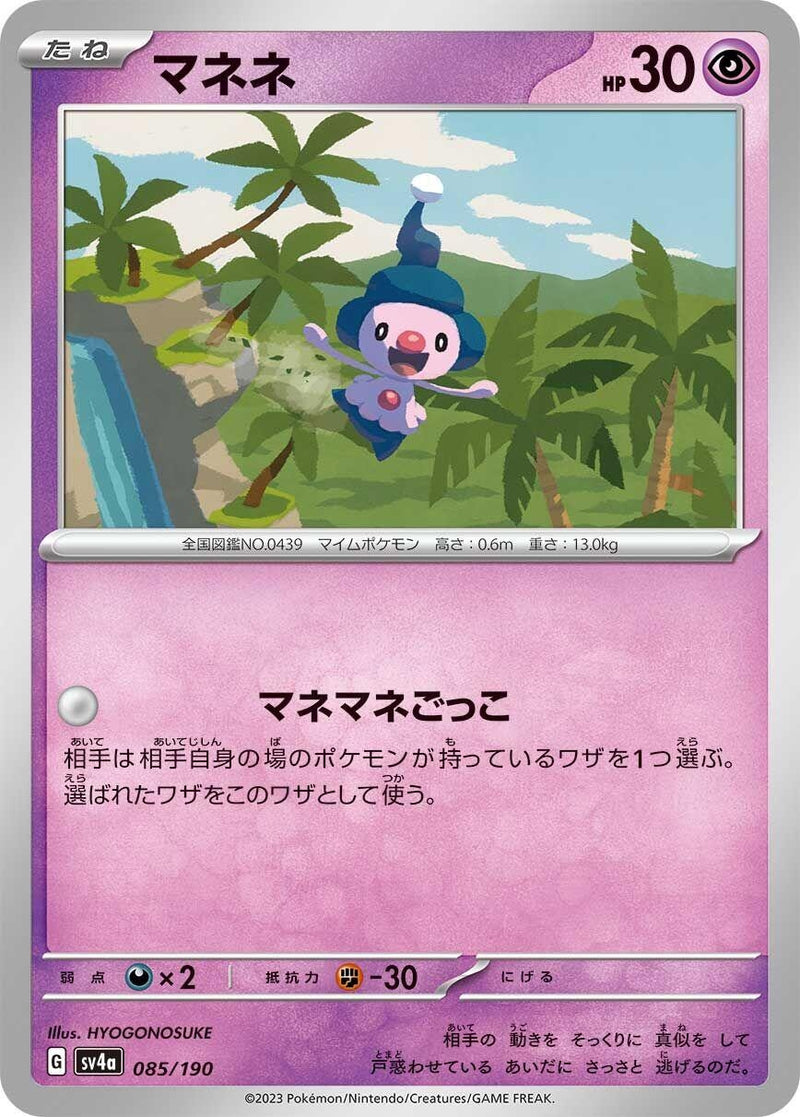 Image for Mime Jr. (085/190) (SV4a: Shiny Treasure ex) - Pokemon Japan