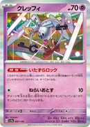 Image for Klefki (087/190) (SV4a: Shiny Treasure ex) - Pokemon Japan