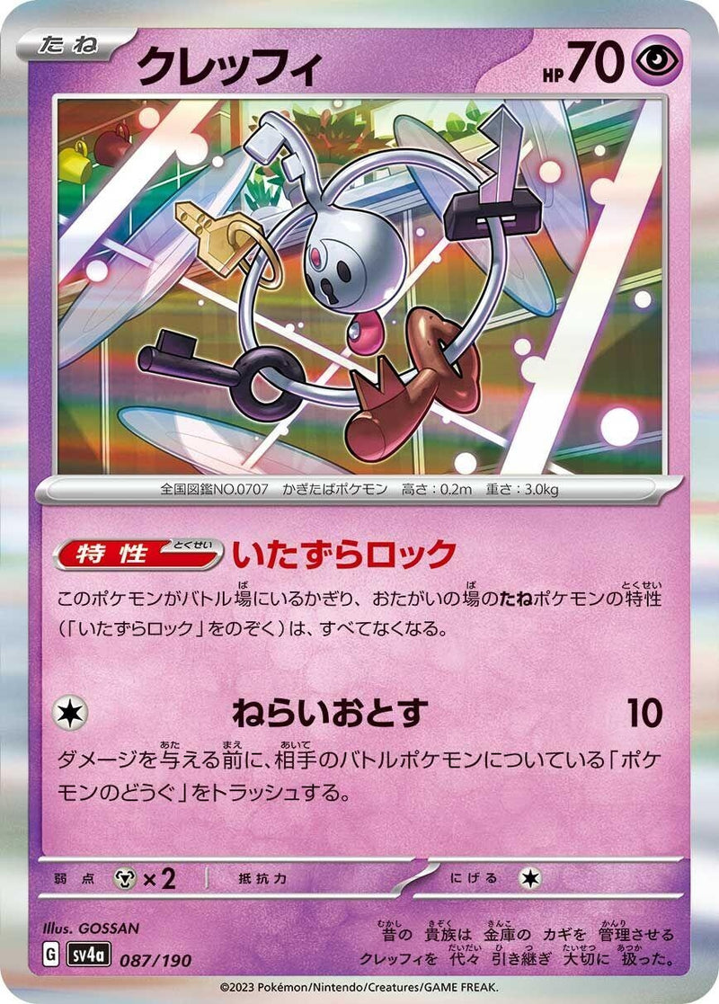 Image for Klefki (087/190) (SV4a: Shiny Treasure ex) - Pokemon Japan