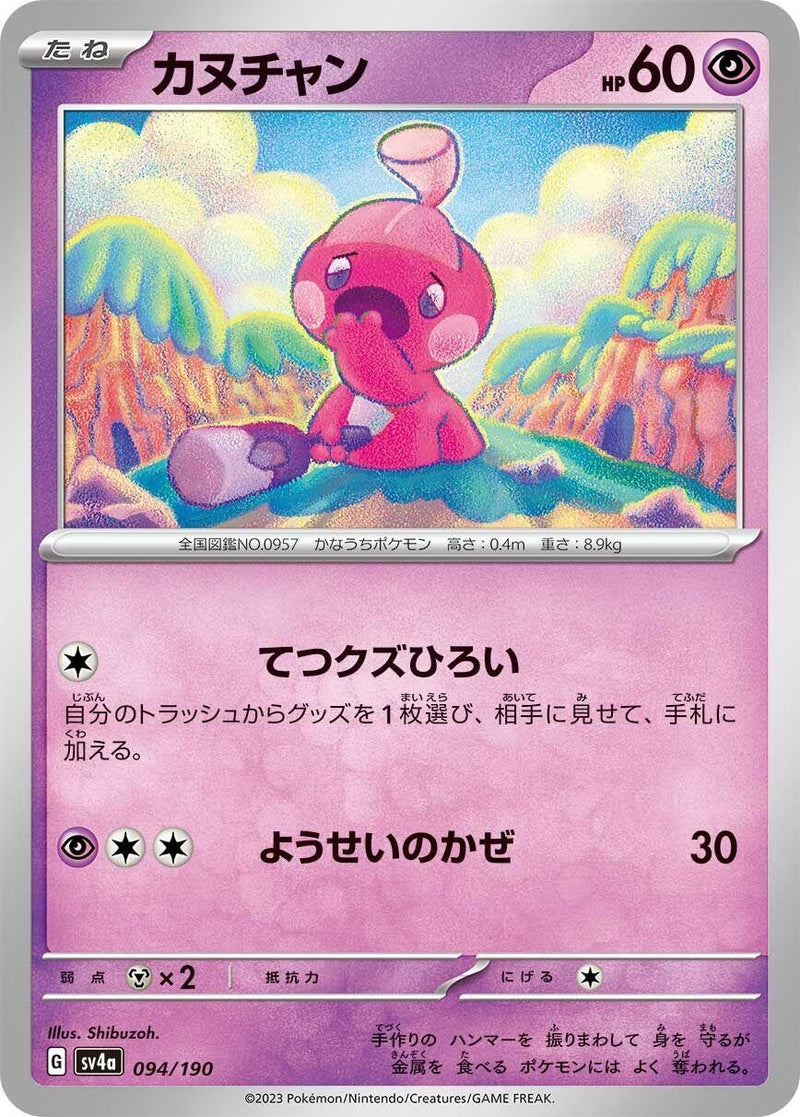 Image for Tinkatink (094/190) (SV4a: Shiny Treasure ex) - Pokemon Japan