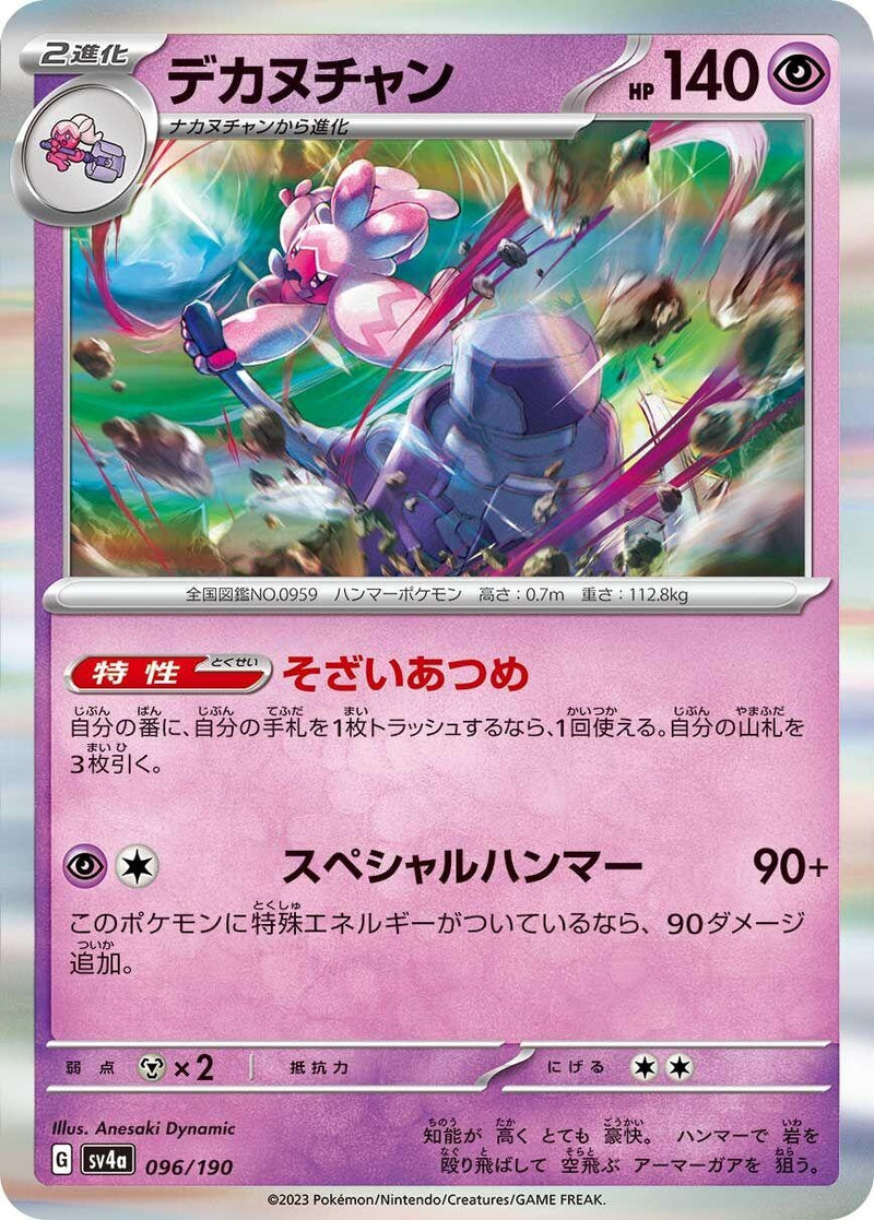 Image for Tinkaton (096/190) (SV4a: Shiny Treasure ex) - Pokemon Japan