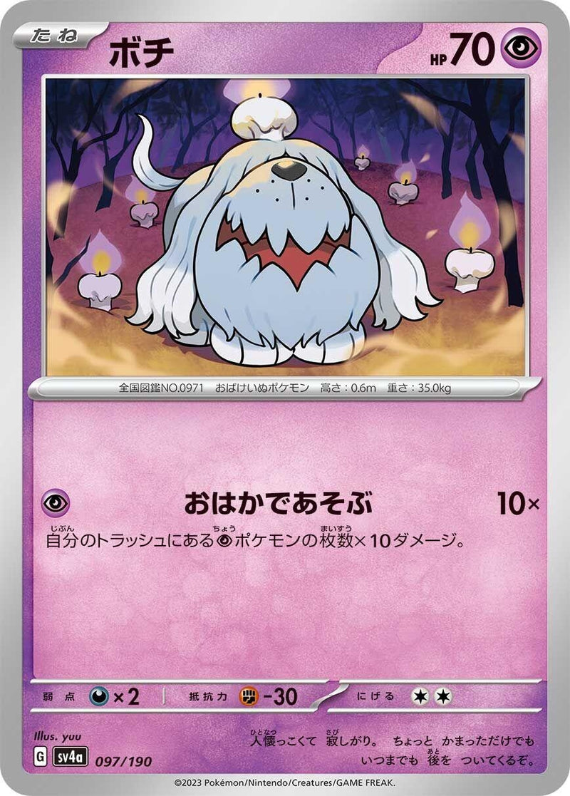 Image for Greavard (097/190) (SV4a: Shiny Treasure ex) - Pokemon Japan