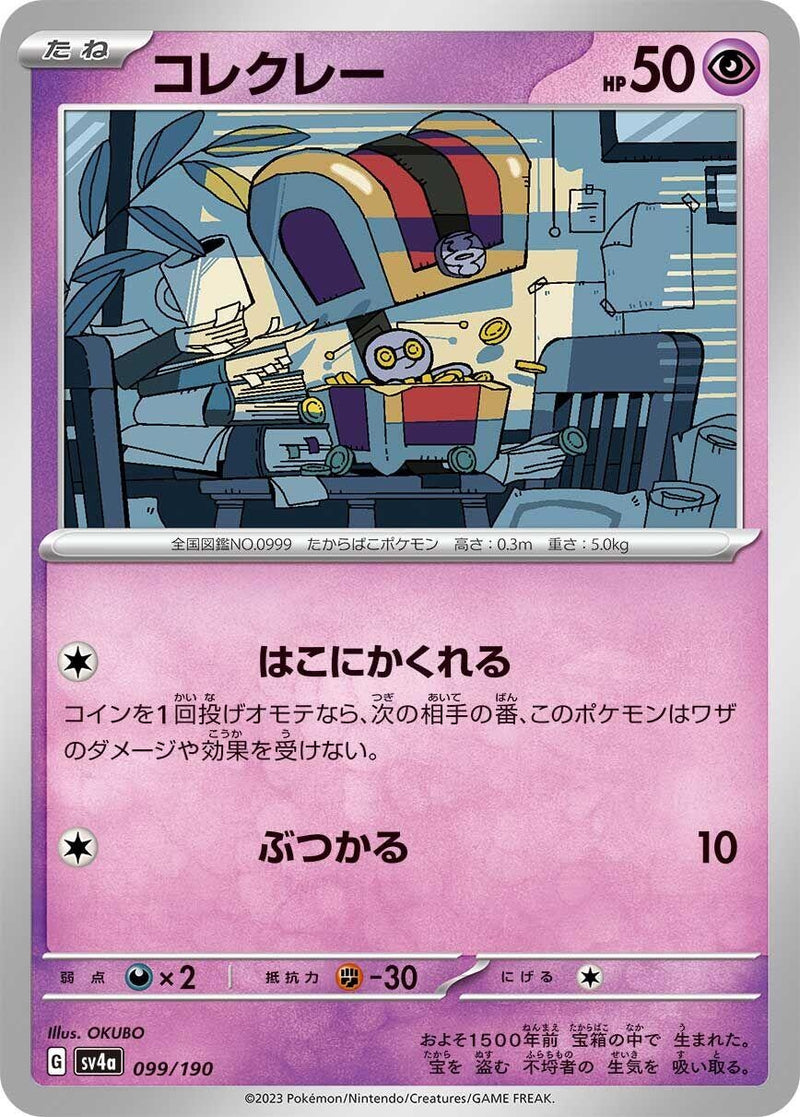 Image for Gimmighoul (099/190) (SV4a: Shiny Treasure ex) - Pokemon Japan