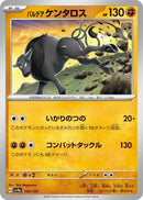 Image for Paldean Tauros (103/190) (SV4a: Shiny Treasure ex) - Pokemon Japan