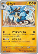 Image for Lucario (105/190) (SV4a: Shiny Treasure ex) - Pokemon Japan