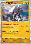Image for Garganacl (109/190) (SV4a: Shiny Treasure ex) - Pokemon Japan