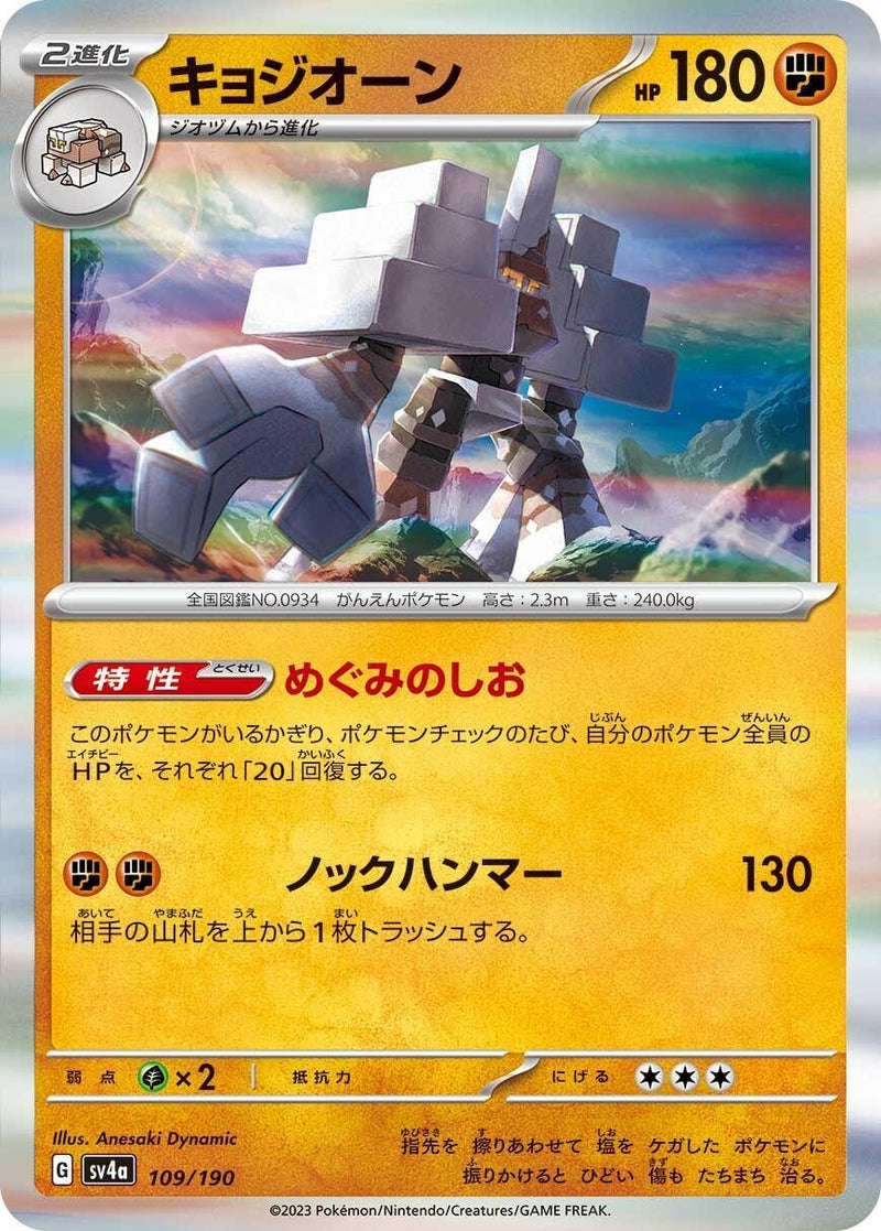Image for Garganacl (109/190) (SV4a: Shiny Treasure ex) - Pokemon Japan