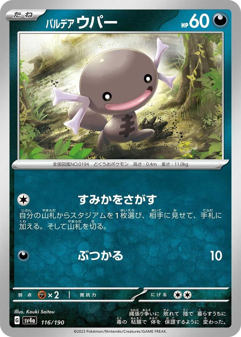 Image for Paldean Wooper (116/190) (SV4a: Shiny Treasure ex) - Pokemon Japan