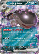 Image for Paldean Clodsire ex (117/190) (SV4a: Shiny Treasure ex) - Pokemon Japan