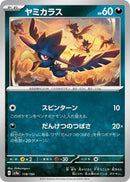 Image for Murkrow (118/190) (SV4a: Shiny Treasure ex) - Pokemon Japan