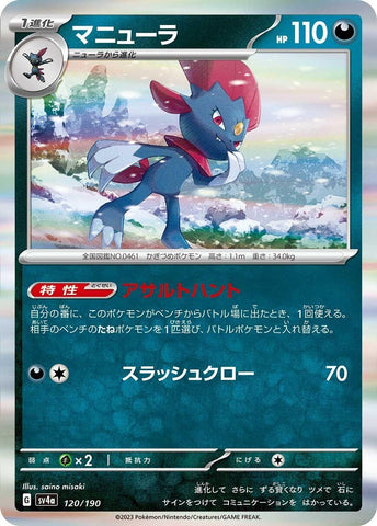 Image for Weavile (120/190) (SV4a: Shiny Treasure ex) - Pokemon Japan