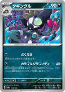 Image for Grafaiai (128/190) (SV4a: Shiny Treasure ex) - Pokemon Japan
