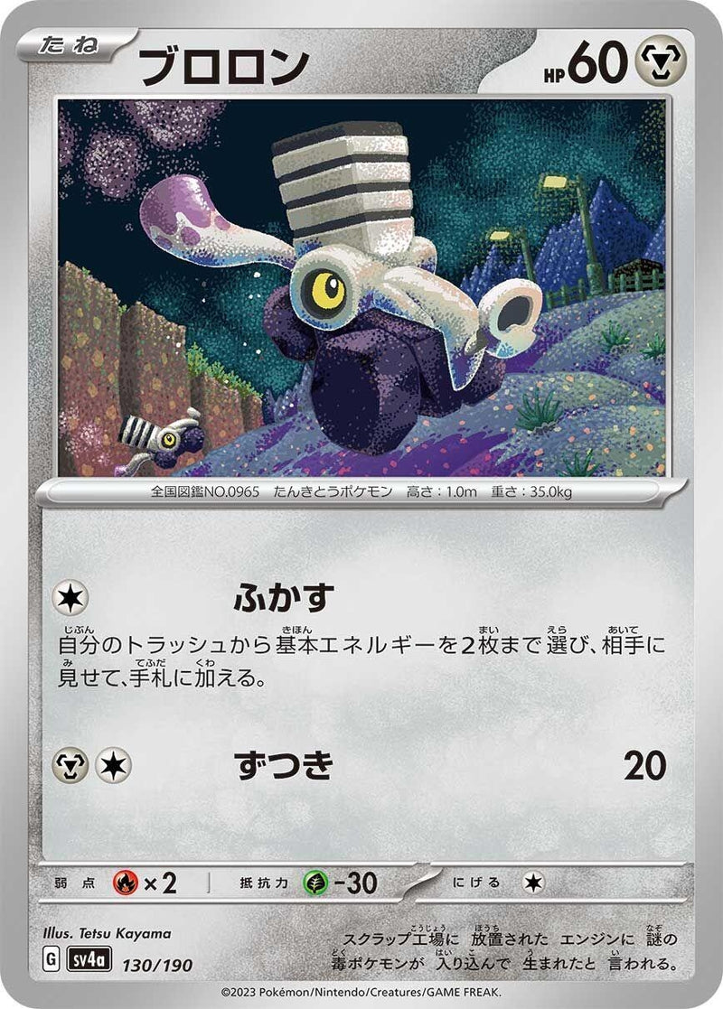 Image for Varoom (130/190) (SV4a: Shiny Treasure ex) - Pokemon Japan