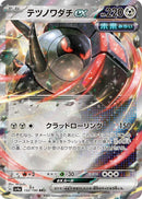 Image for Iron Treads ex (132/190) (SV4a: Shiny Treasure ex) - Pokemon Japan