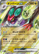 Image for Noivern ex (135/190) (SV4a: Shiny Treasure ex) - Pokemon Japan