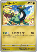 Image for Cyclizar (136/190) (SV4a: Shiny Treasure ex) - Pokemon Japan