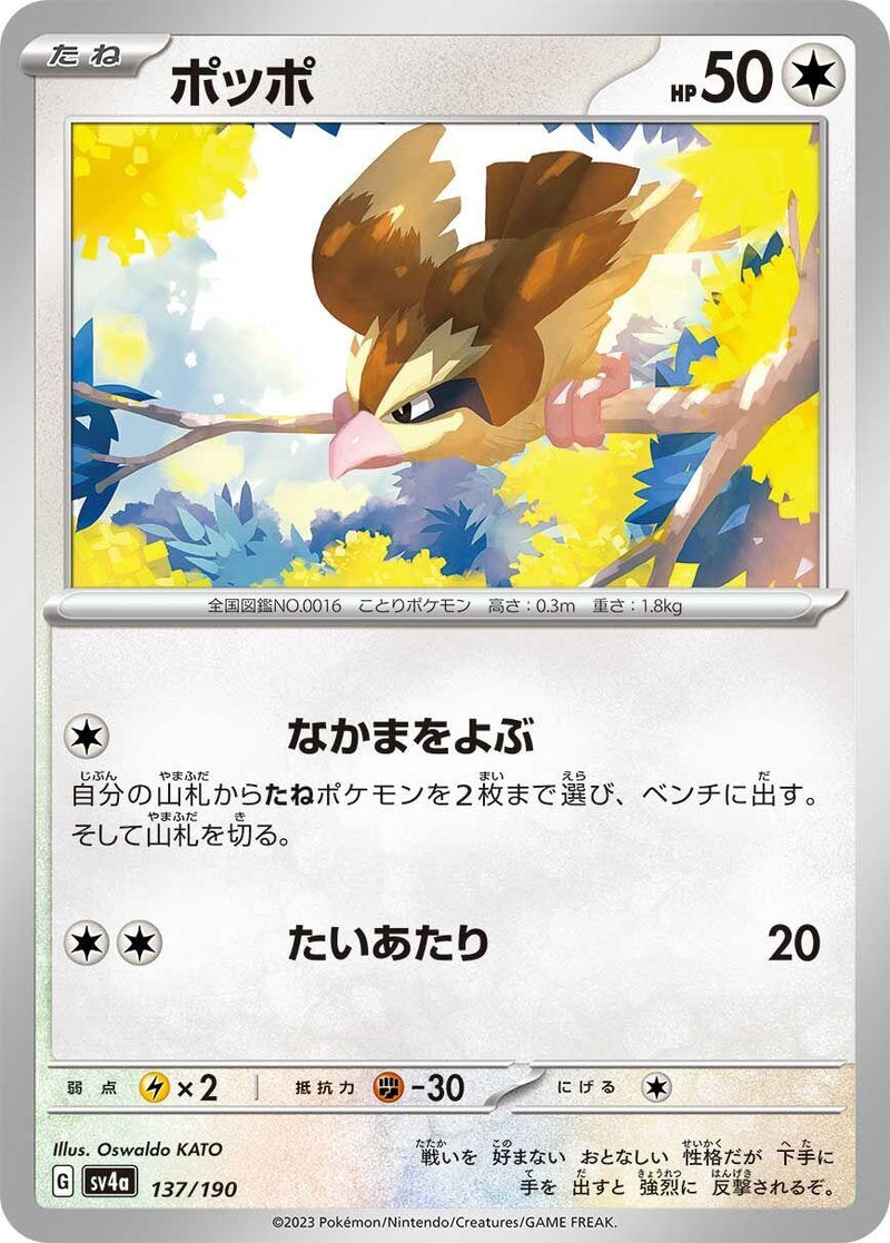 Image for Pidgey (137/190) (SV4a: Shiny Treasure ex) - Pokemon Japan