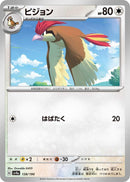 Image for Pidgeotto (138/190) (SV4a: Shiny Treasure ex) - Pokemon Japan