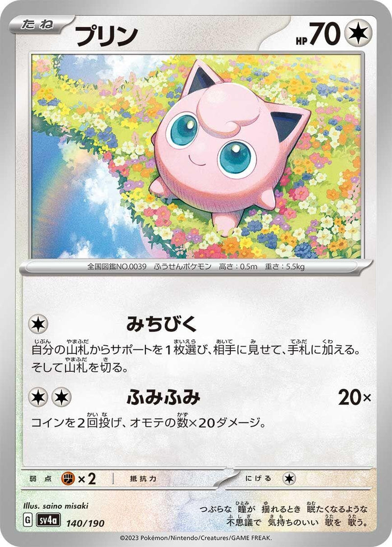 Image for Jigglypuff (140/190) (SV4a: Shiny Treasure ex) - Pokemon Japan