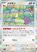 Image for Ditto (144/190) (SV4a: Shiny Treasure ex) - Pokemon Japan