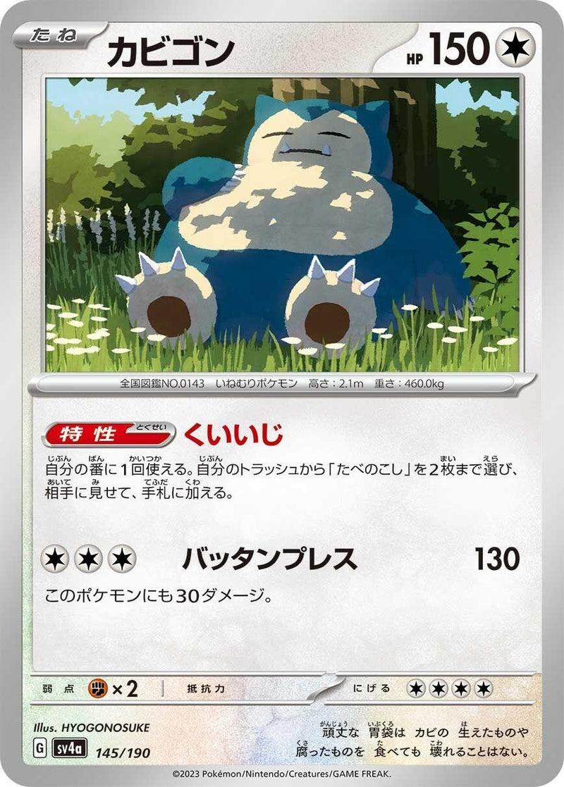 Image for Snorlax (145/190) (SV4a: Shiny Treasure ex) - Pokemon Japan