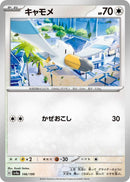 Image for Wingull (146/190) (SV4a: Shiny Treasure ex) - Pokemon Japan